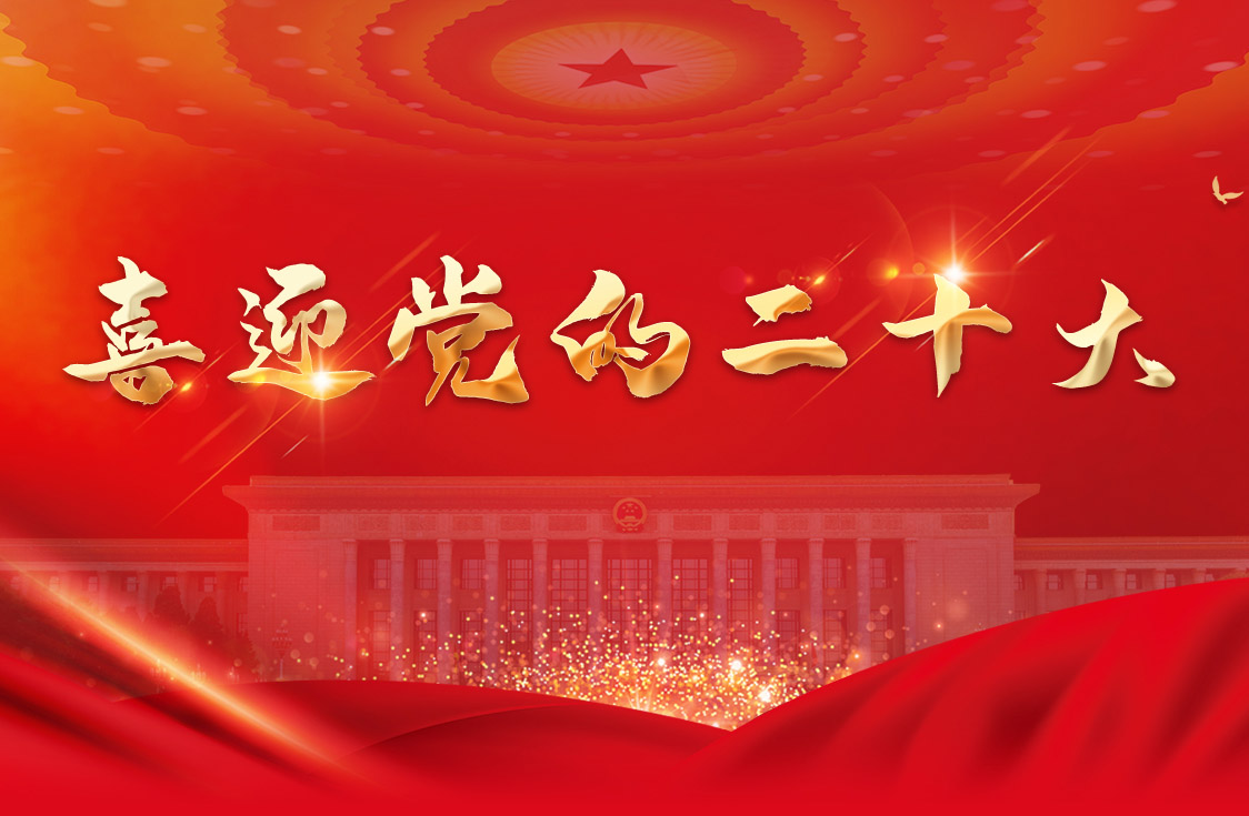 習(xí)近平：高舉中國特色社會主義偉大旗幟 為全面建設(shè)社會主義現(xiàn)代化國家而團結(jié)...